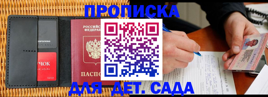 купить прописку в Тавде