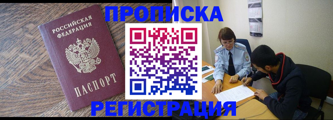 временная регистрация для школы в Тавде