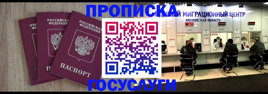 прописка штамп в Тавде