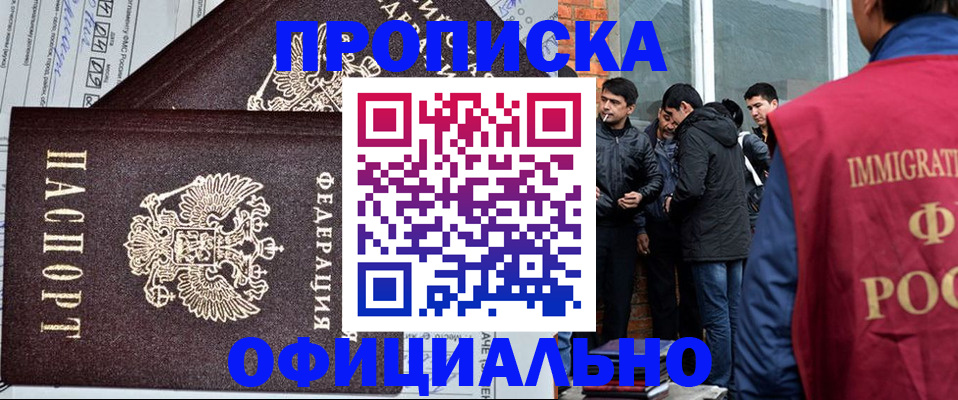 прописка штамп в Тавде